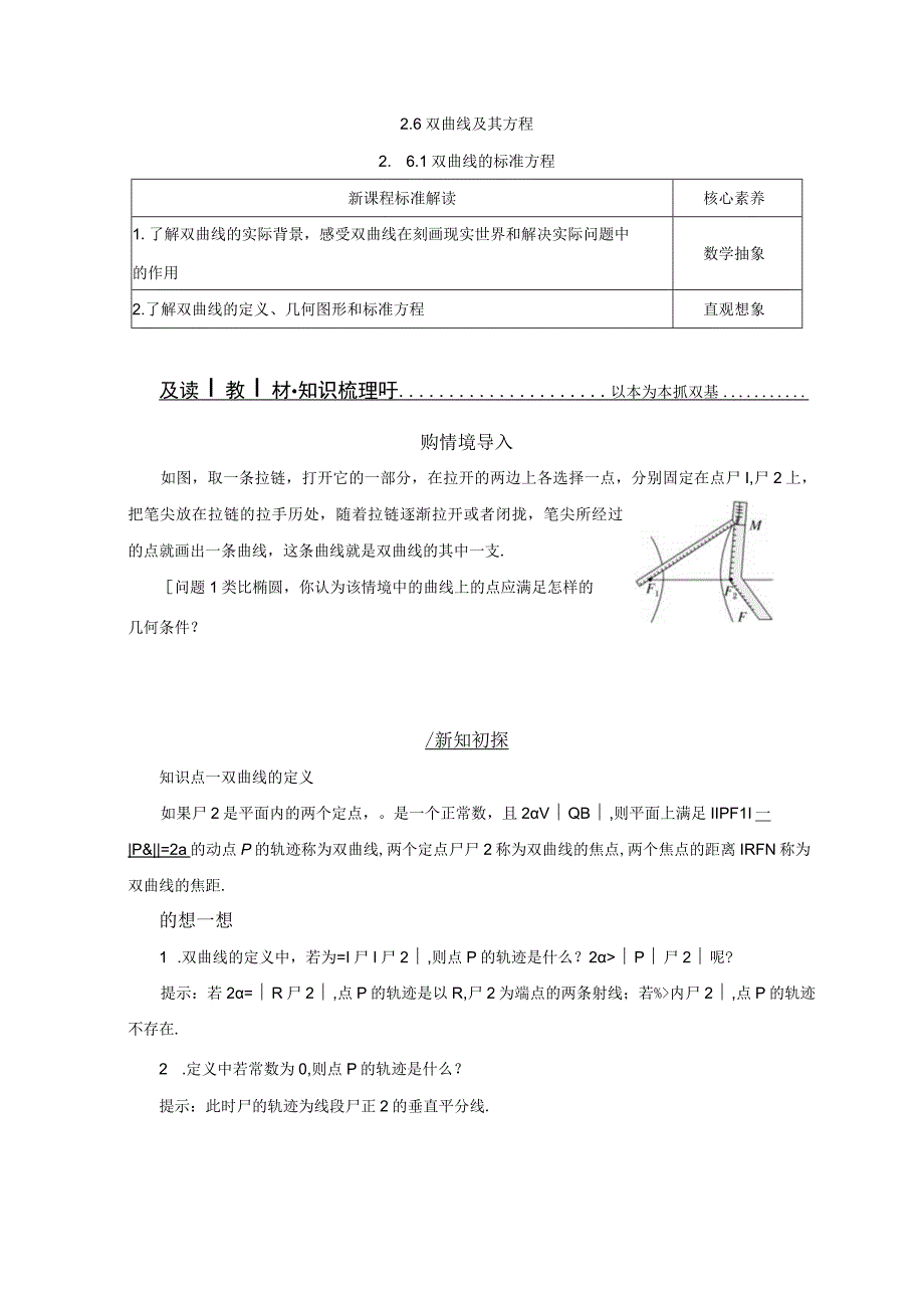 2023-2024学年人教B版选择性必修第一册 2-6-1 双曲线的标准方程 学案.docx_第1页