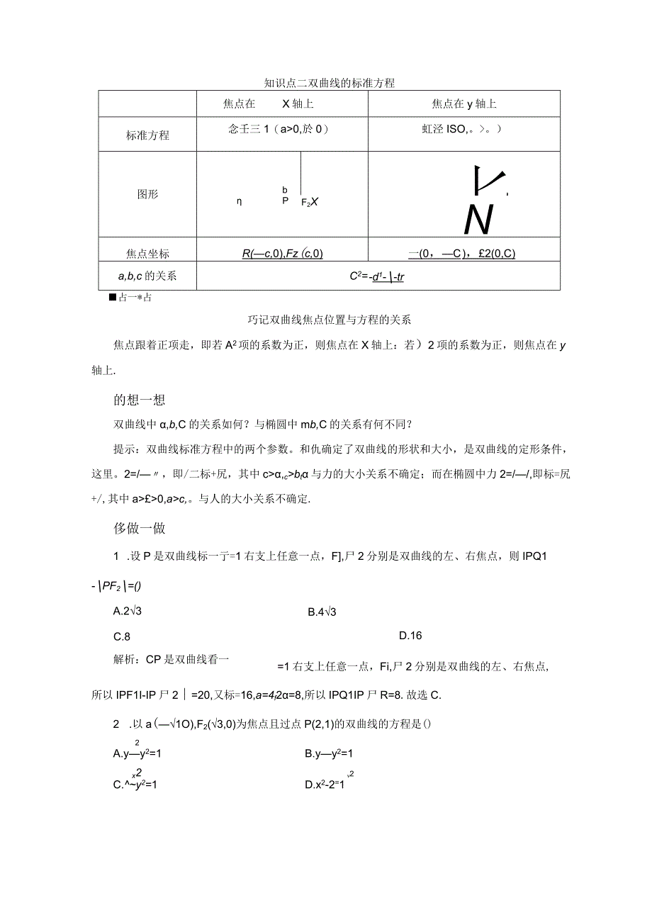 2023-2024学年人教B版选择性必修第一册 2-6-1 双曲线的标准方程 学案.docx_第2页