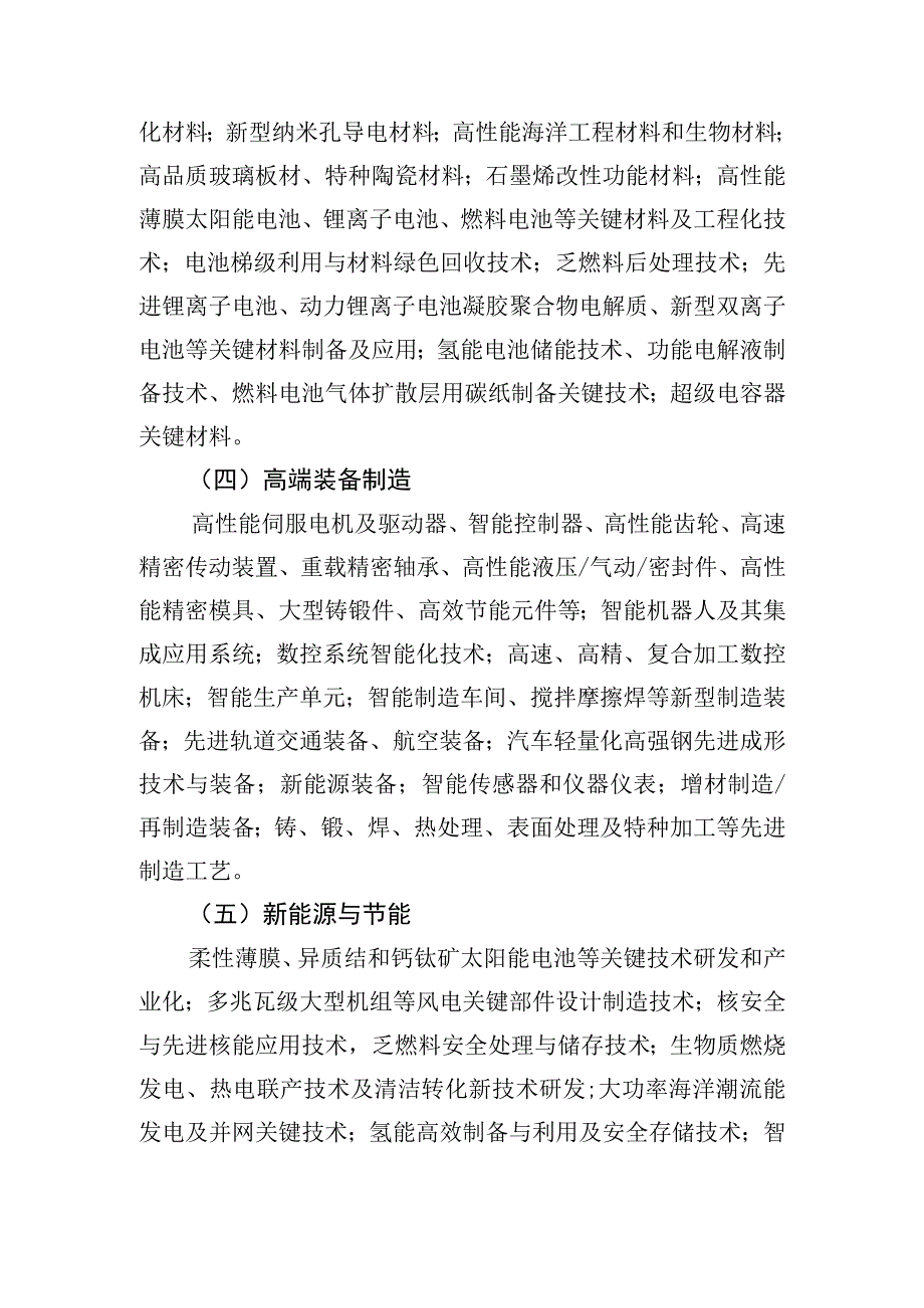 1.2023年福建省高校产学研联合创新项目重点支持领域方向（征求意见稿）.docx_第3页