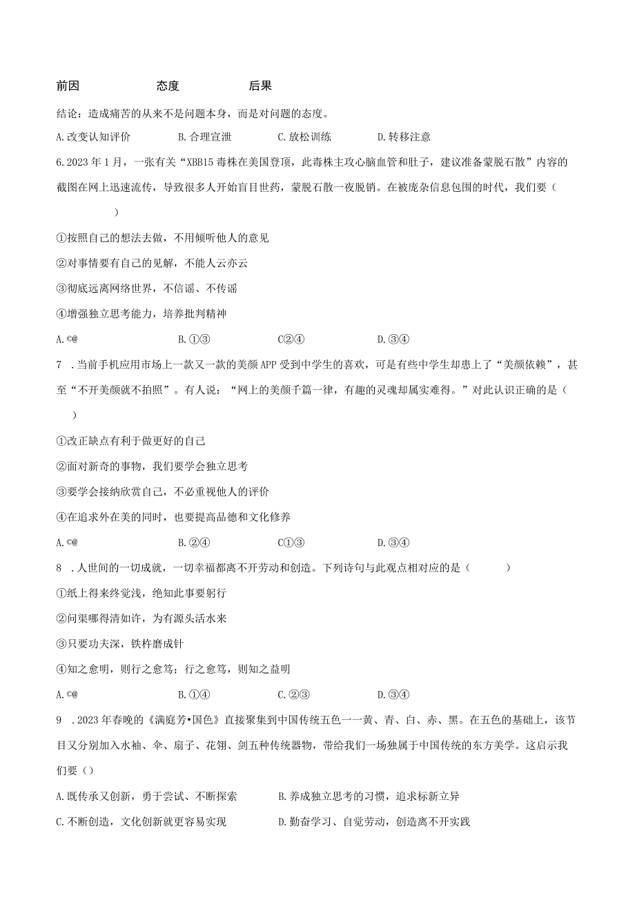 2022-2023学年湖南省郴州市七年级（下）期末道德与法治试卷（含解析）.docx_第2页