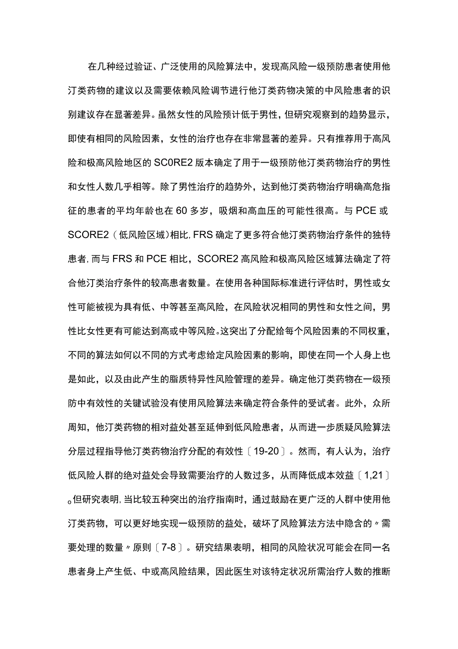 2023他汀类药物在一级预防中的管理建议：国际风险评分的差异.docx_第3页