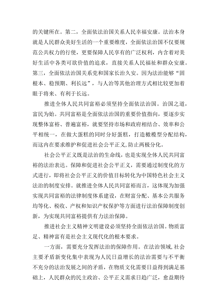 2023-2024关于坚持全面依法治国专题党课讲稿宣讲报告6篇.docx_第3页