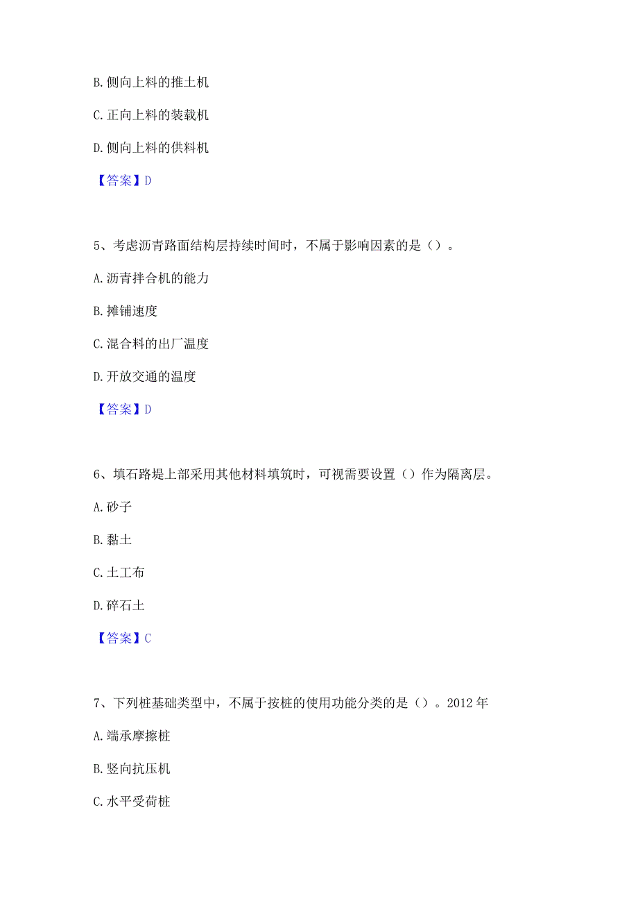 2022年-2023年一级建造师之一建公路工程实务能力检测试卷B卷附答案.docx_第2页