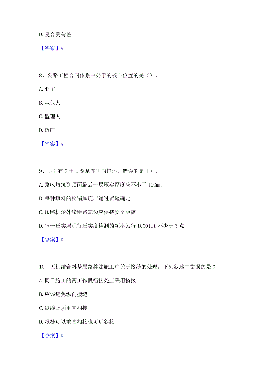 2022年-2023年一级建造师之一建公路工程实务能力检测试卷B卷附答案.docx_第3页