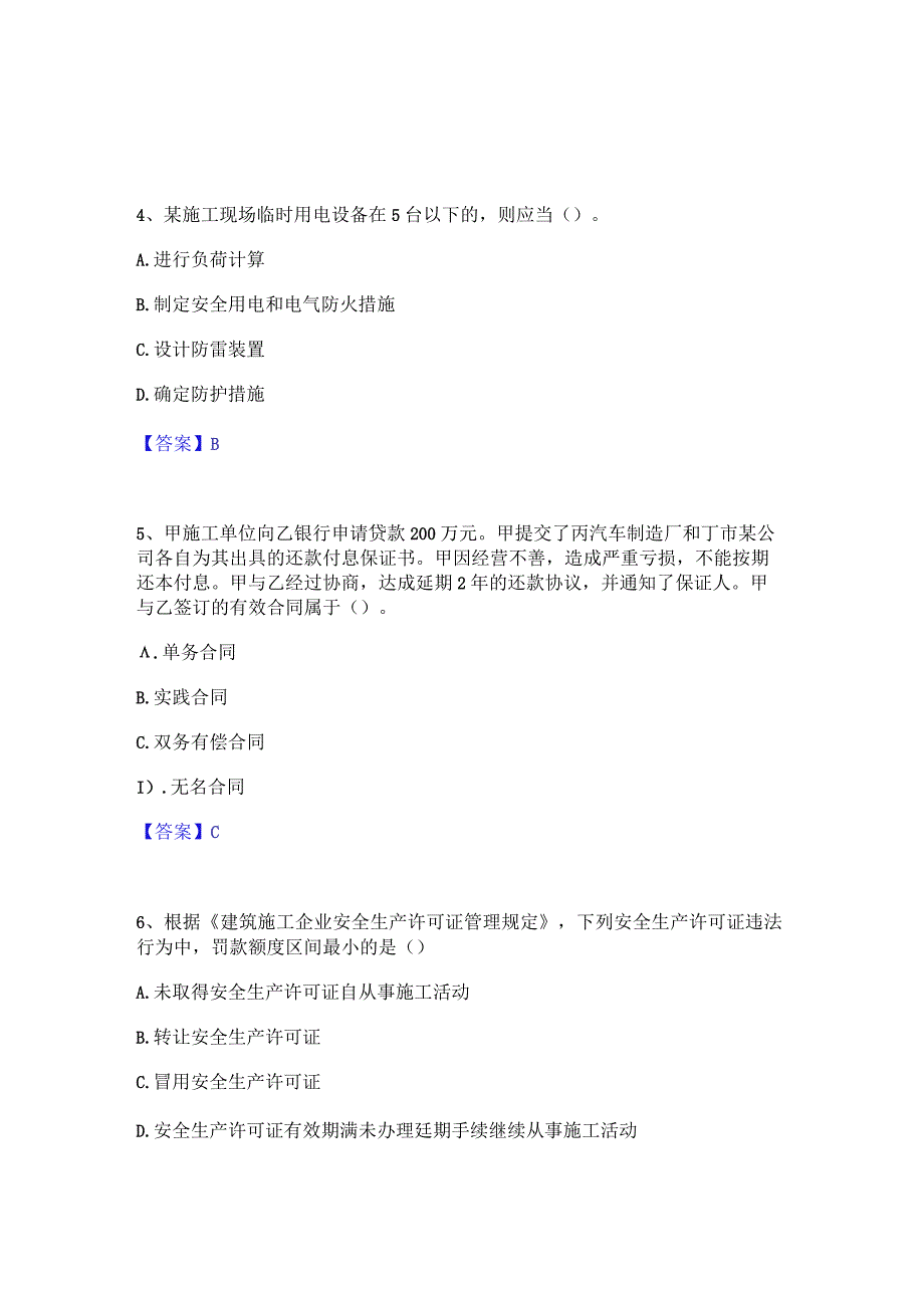 2022年-2023年一级建造师之一建工程法规全真模拟考试试卷B卷含答案.docx_第2页