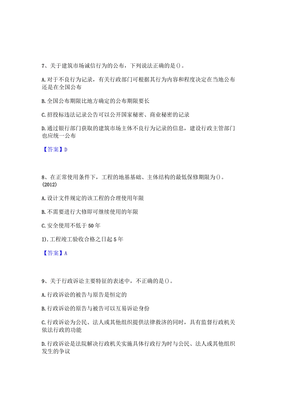 2022年-2023年一级建造师之一建工程法规全真模拟考试试卷B卷含答案.docx_第3页