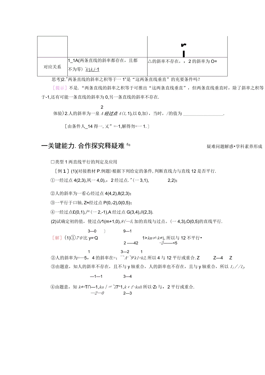 2023-2024学年人教A版选择性必修第一册 2-1直线的倾斜角与斜率2-1-2两条直线平行和垂直的判定 学案.docx_第2页