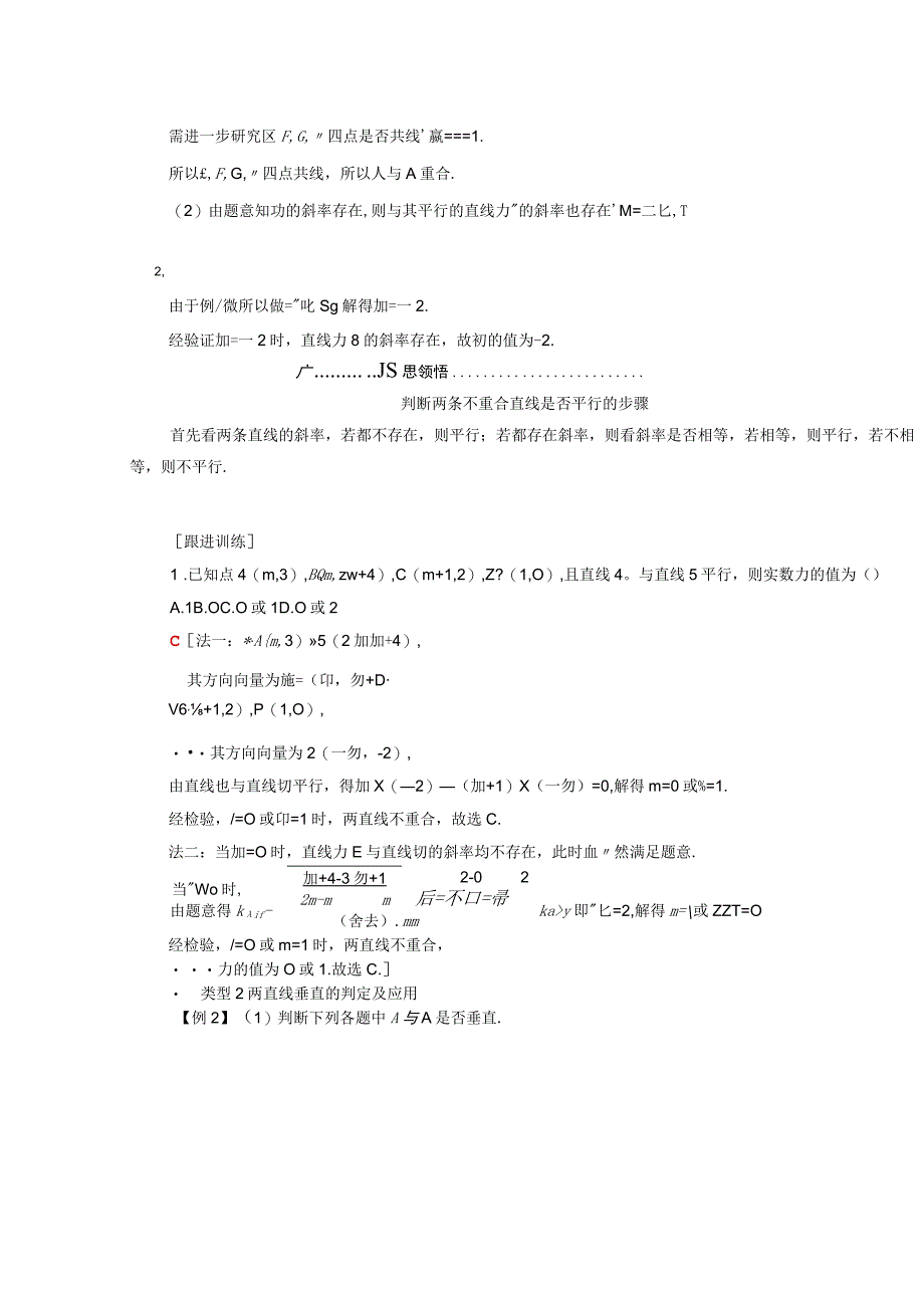 2023-2024学年人教A版选择性必修第一册 2-1直线的倾斜角与斜率2-1-2两条直线平行和垂直的判定 学案.docx_第3页