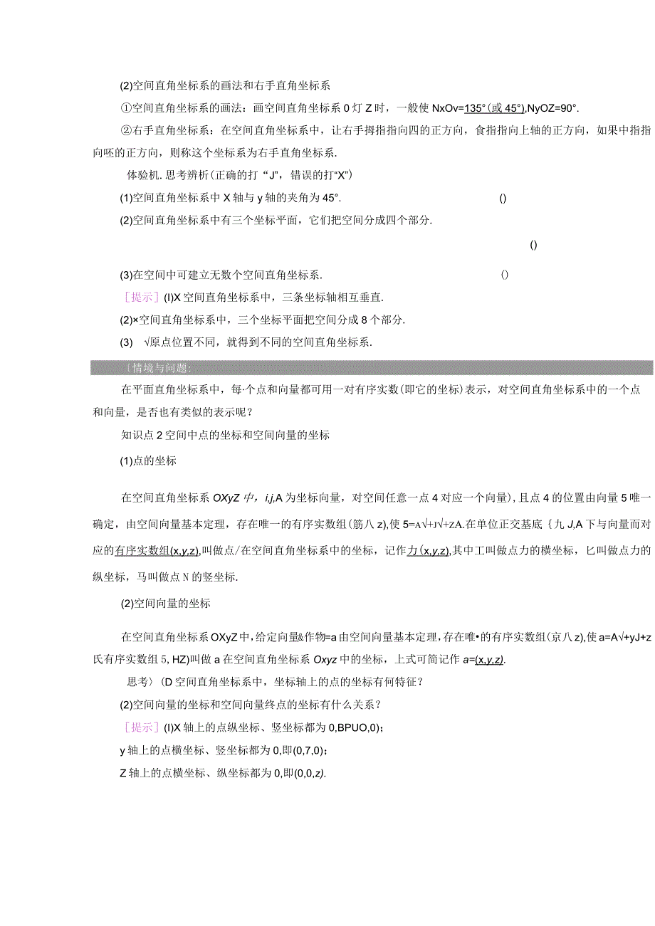 2023-2024学年人教A版选择性必修第一册 1-3空间向量及其运算的坐标表示1-3-1空间直角坐标系 学案.docx_第2页