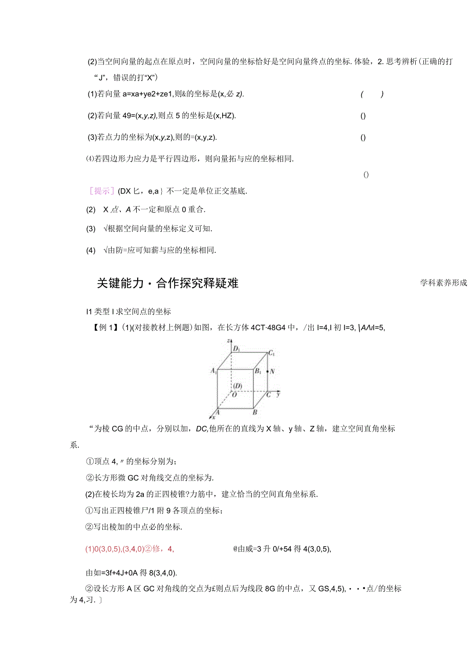 2023-2024学年人教A版选择性必修第一册 1-3空间向量及其运算的坐标表示1-3-1空间直角坐标系 学案.docx_第3页