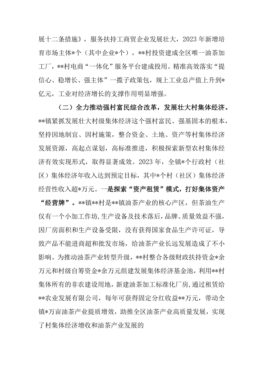 2023乡镇推进乡村振兴工作总结汇报材料4篇.docx_第3页