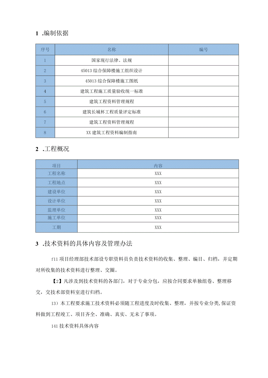 (新)XX公司综合楼工程资料管理方案.docx_第2页