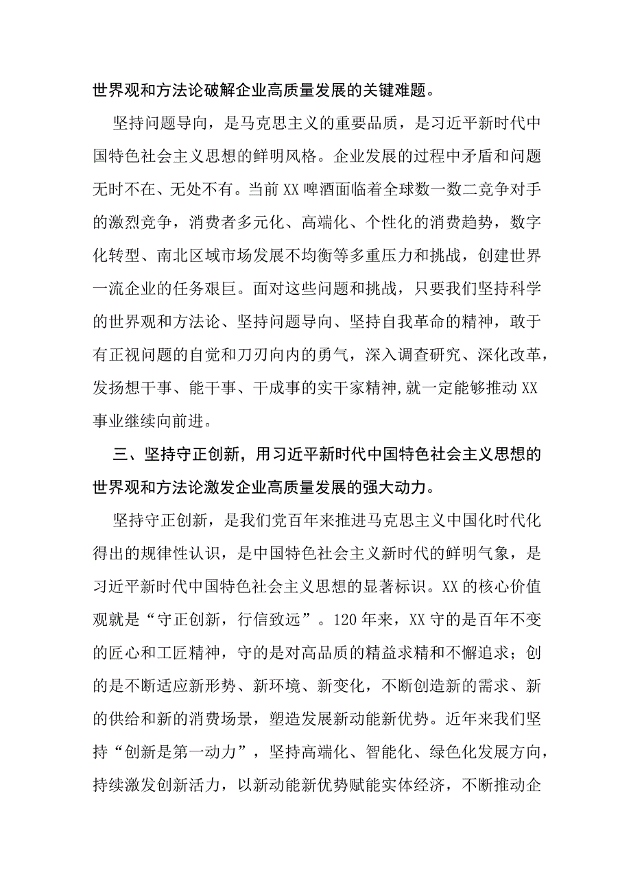 2023学习贯彻第二批主题教育心得体会(十九篇).docx_第2页