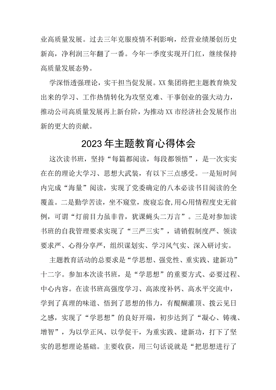 2023学习贯彻第二批主题教育心得体会(十九篇).docx_第3页