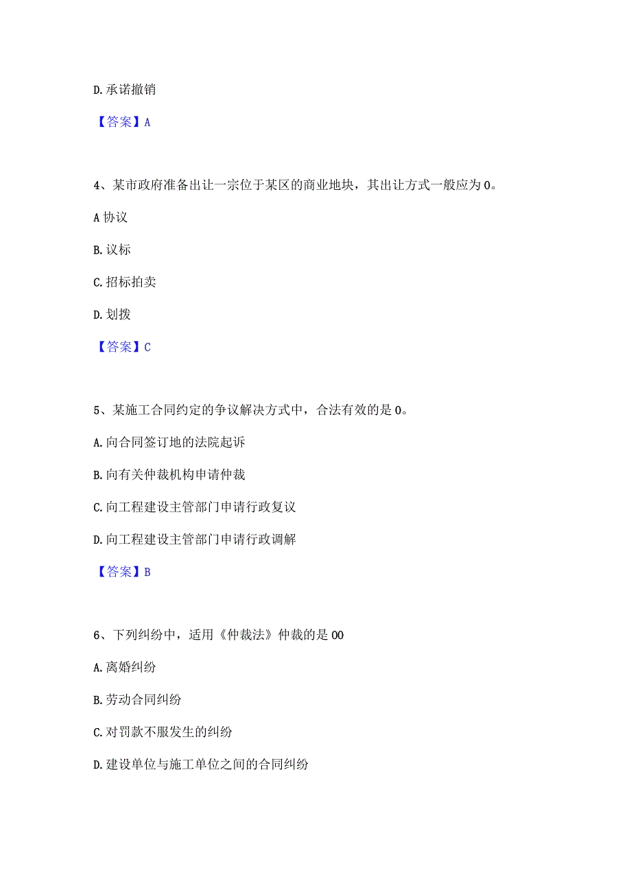 2022年-2023年一级建造师之一建工程法规自测模拟预测题库(名校卷).docx_第2页