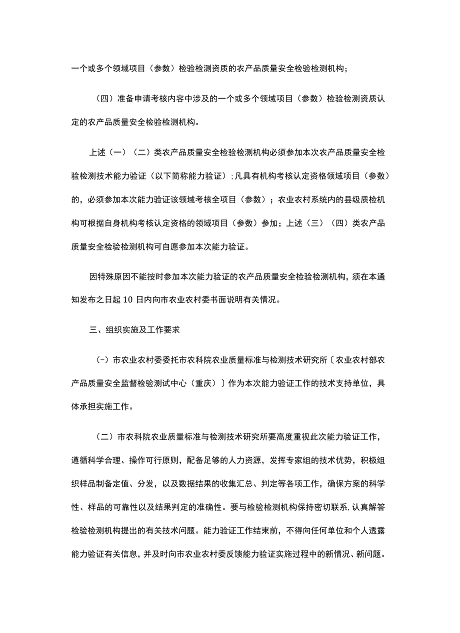 2023年重庆市农产品质量安全检验检测技术能力验证实施方案.docx_第2页