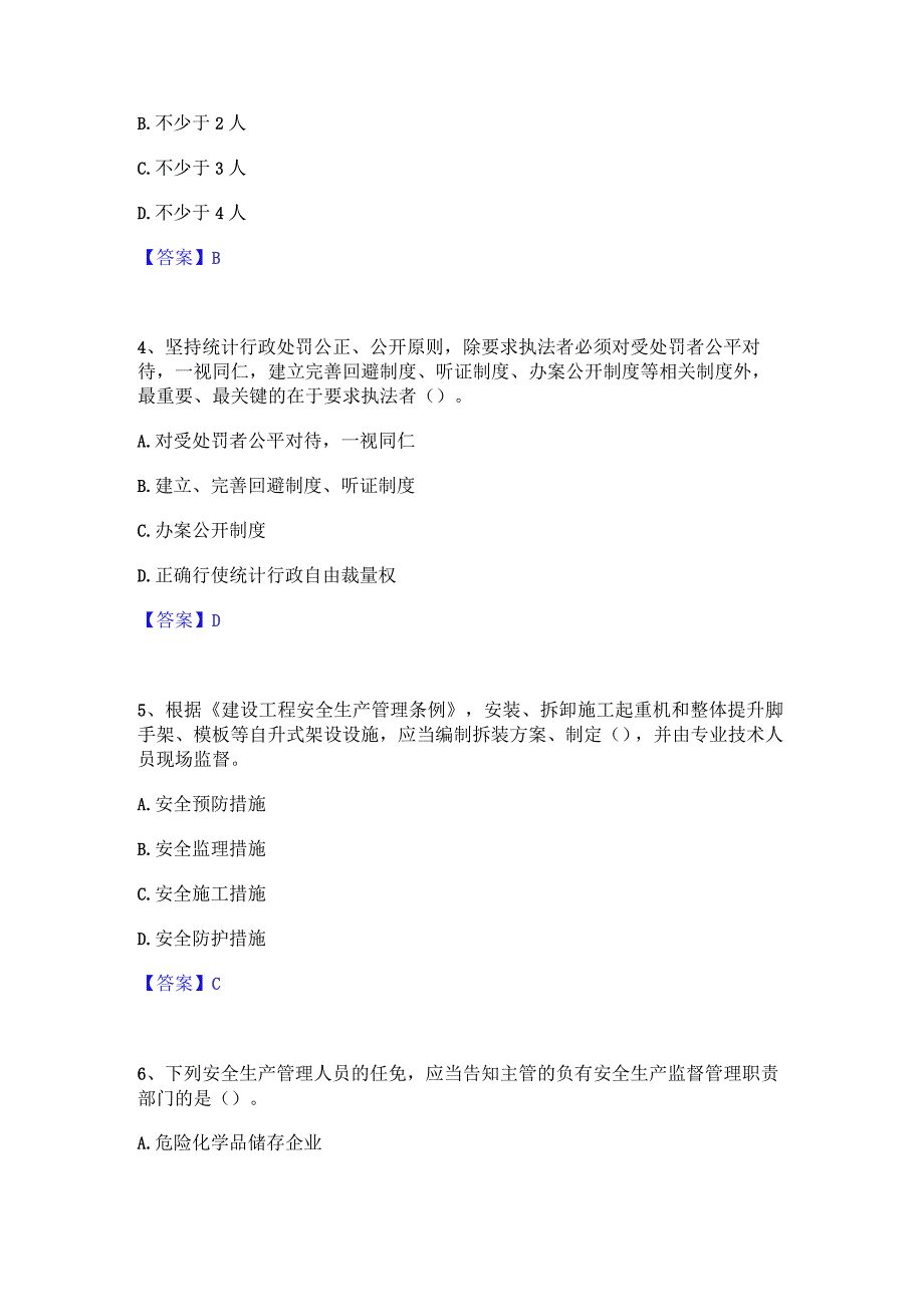 2022年-2023年安全员之A证（企业负责人）真题练习试卷B卷附答案.docx_第2页