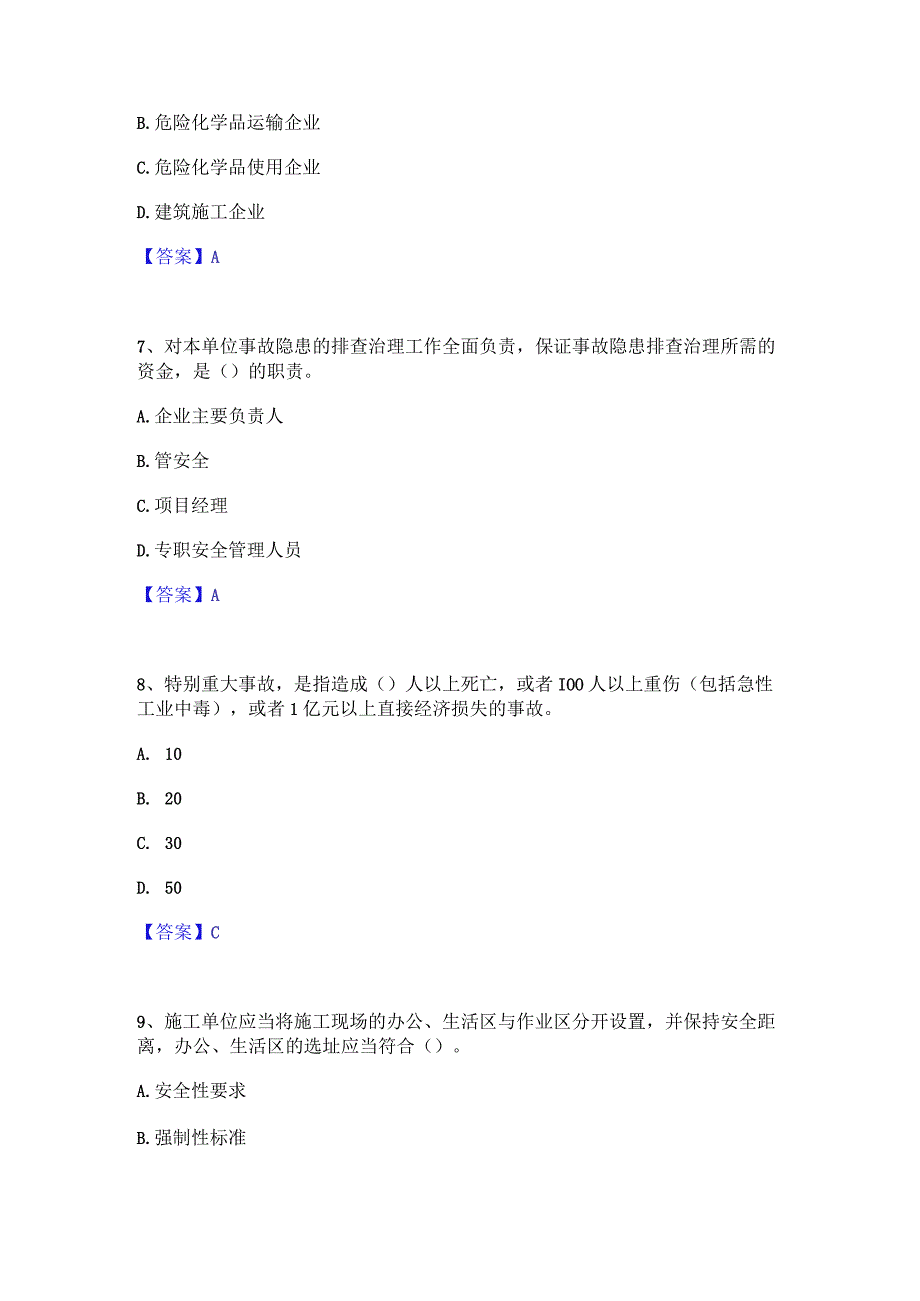 2022年-2023年安全员之A证（企业负责人）真题练习试卷B卷附答案.docx_第3页