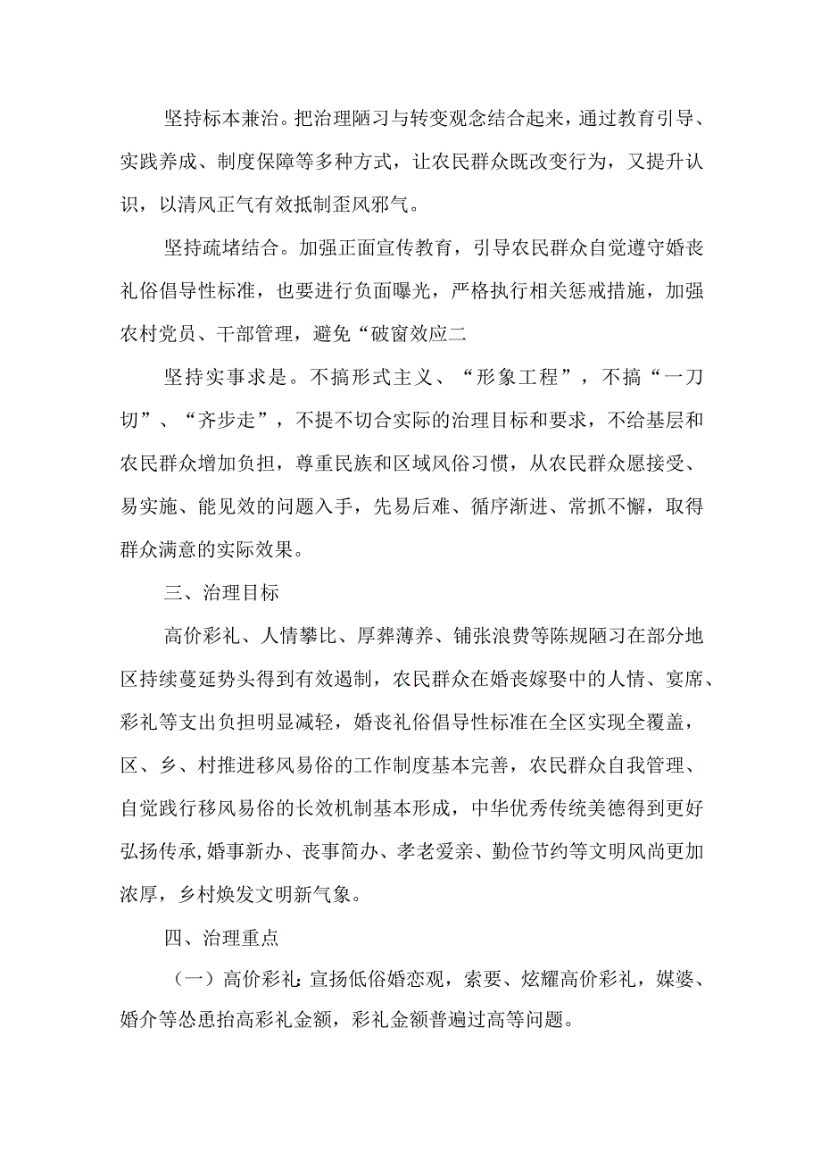 XX区开展高价彩礼、大操大办等农村移风易俗重点领域突出问题专项治理工作方案.docx_第2页