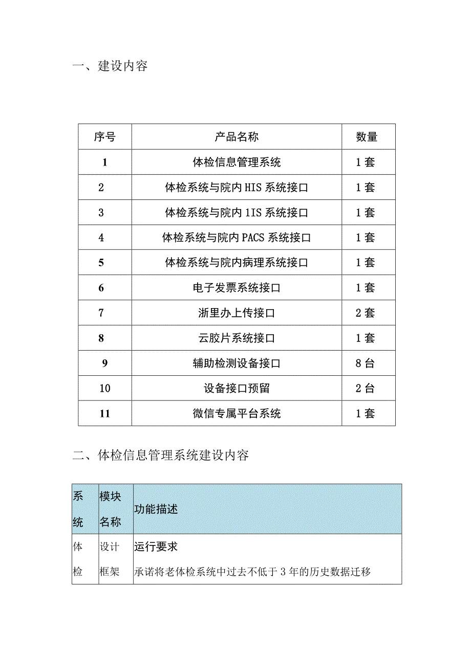 体检系统建设方案.docx_第2页