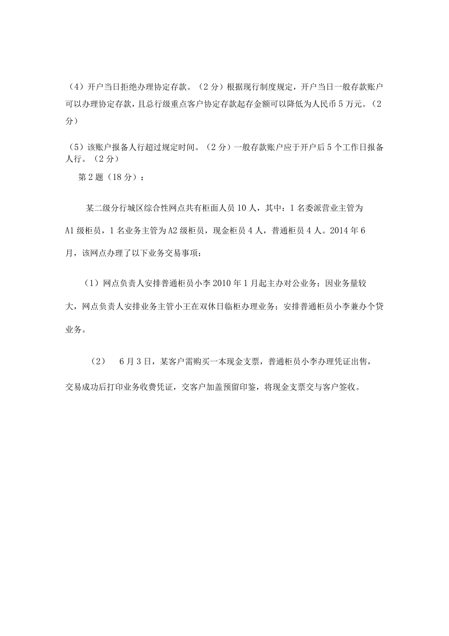 一级柜员综合分析题参考样题.docx_第2页