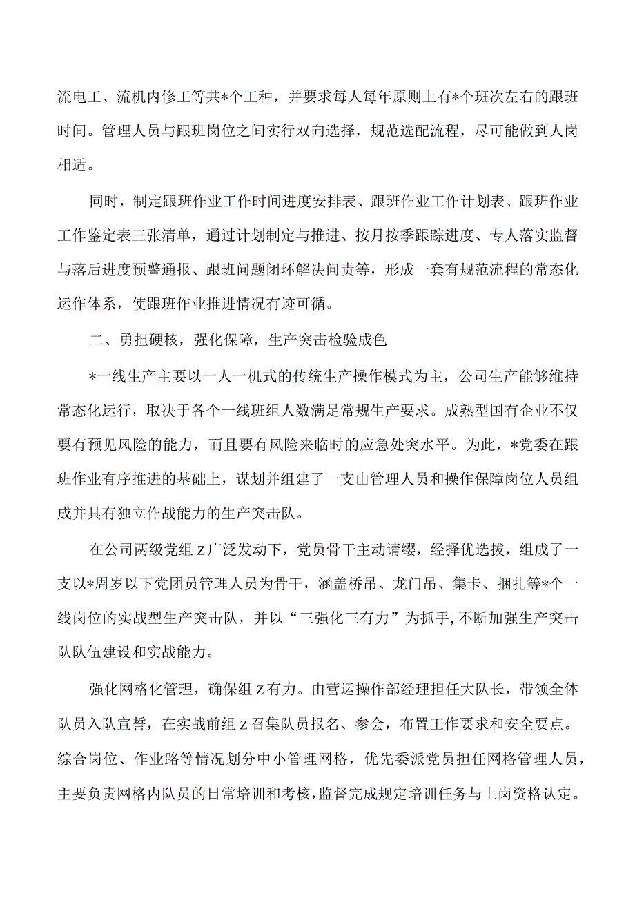 党建引领推动人才亮点做法.docx_第2页