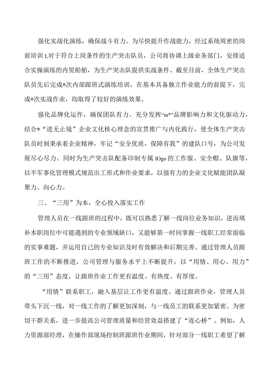 党建引领推动人才亮点做法.docx_第3页