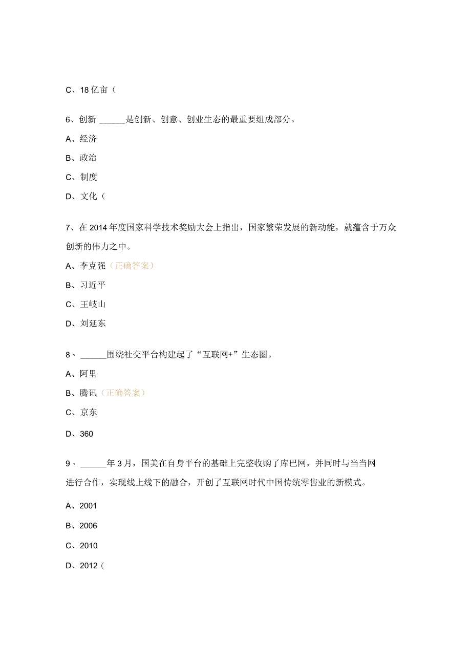 2022年高素质农民培育班考试试题.docx_第2页