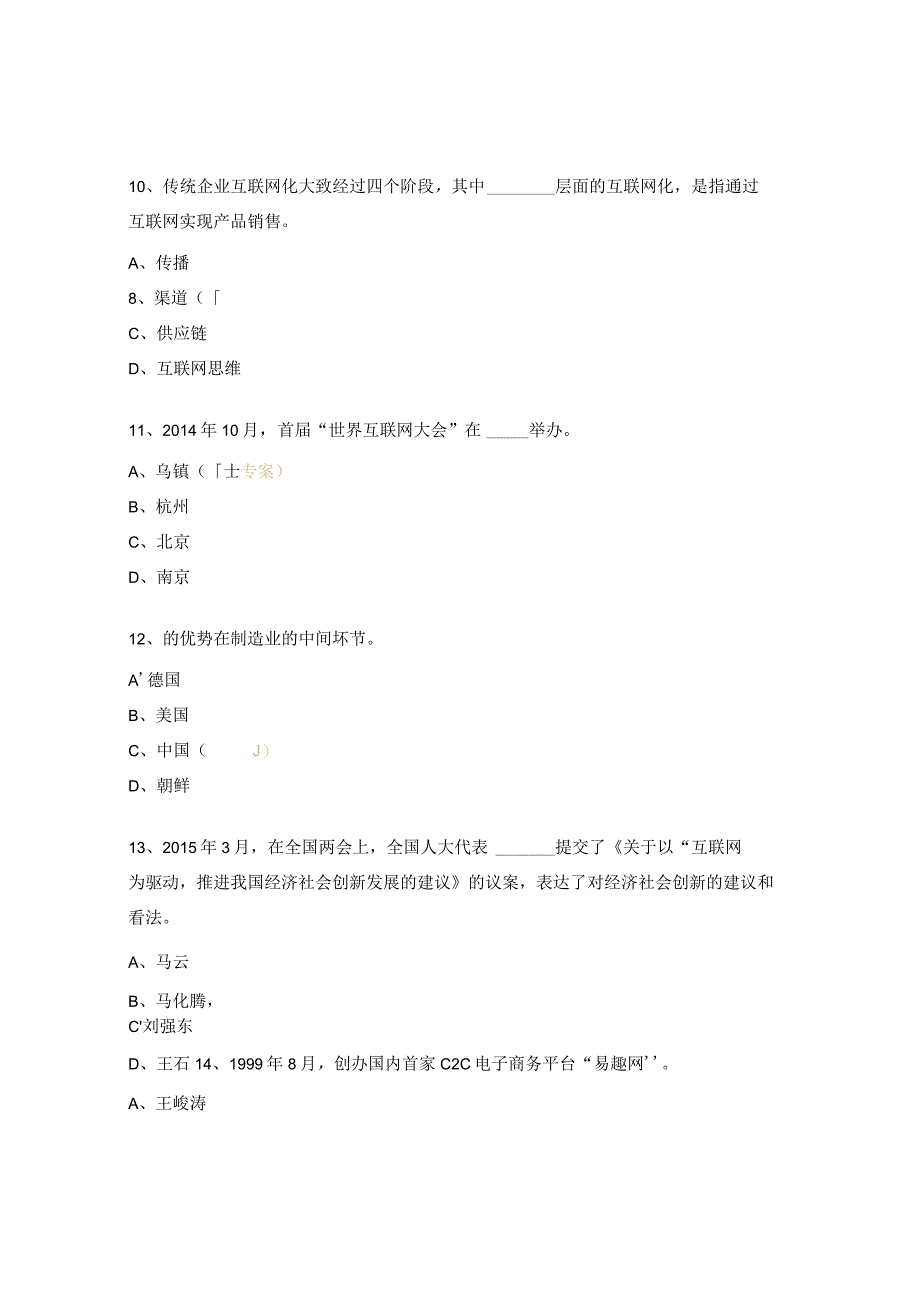 2022年高素质农民培育班考试试题.docx_第3页