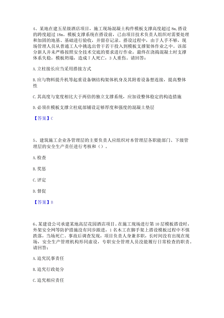 2022年-2023年安全员之A证（企业负责人）高分通关题库A4可打印版.docx_第2页