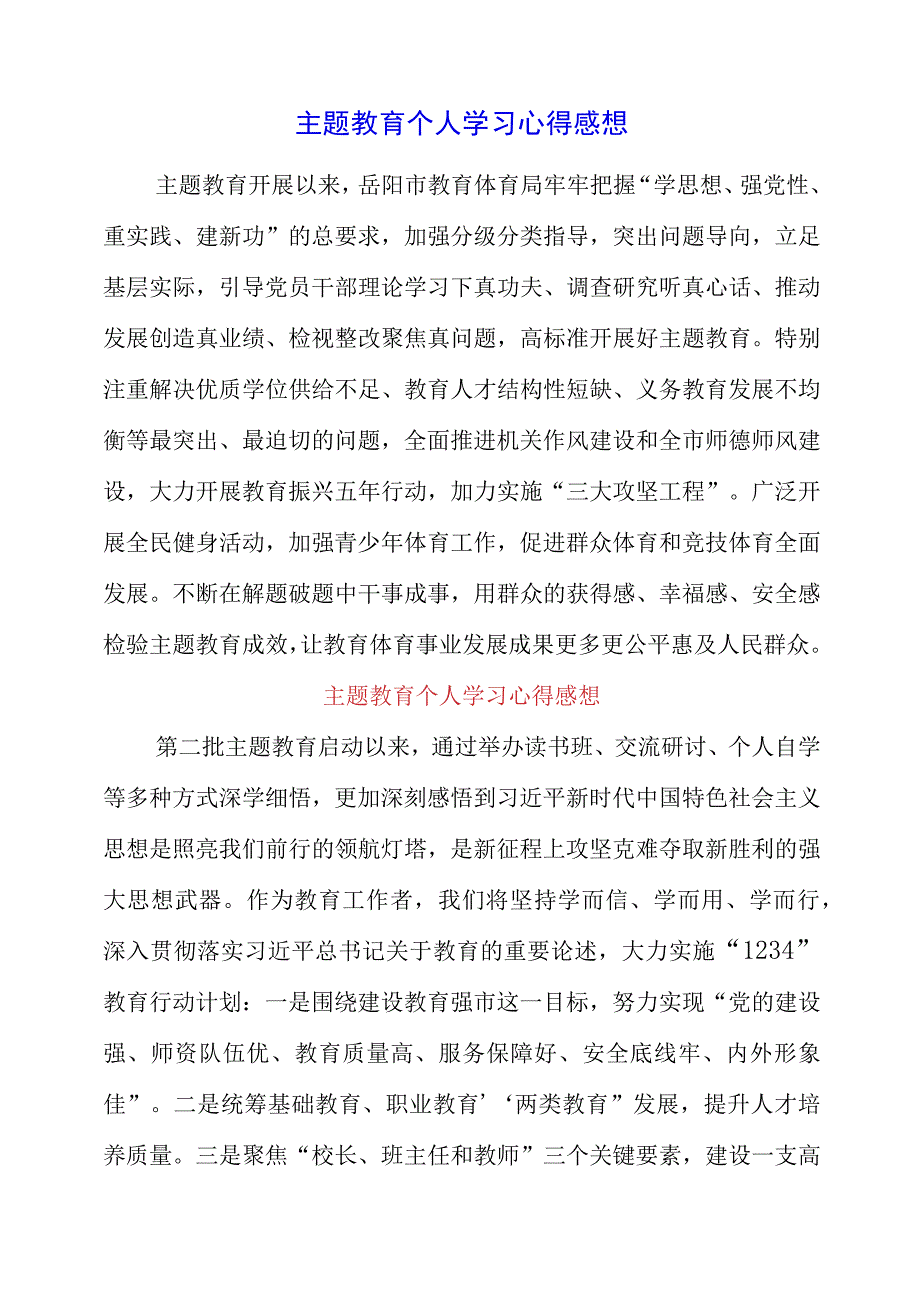 2023年主题教育个人学习心得感想.docx_第1页