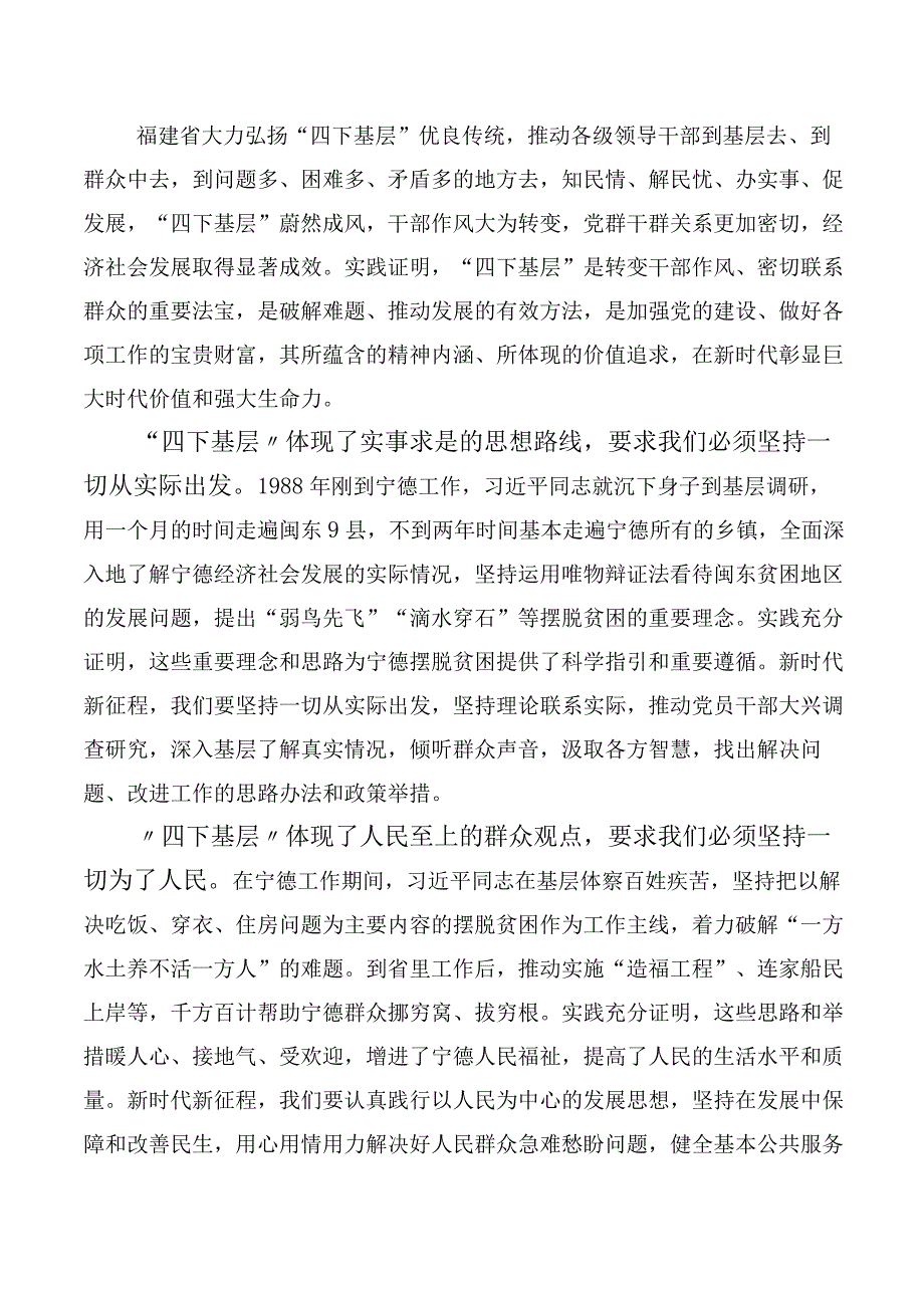 “四下基层”专题研讨发言（10篇合集）.docx_第3页