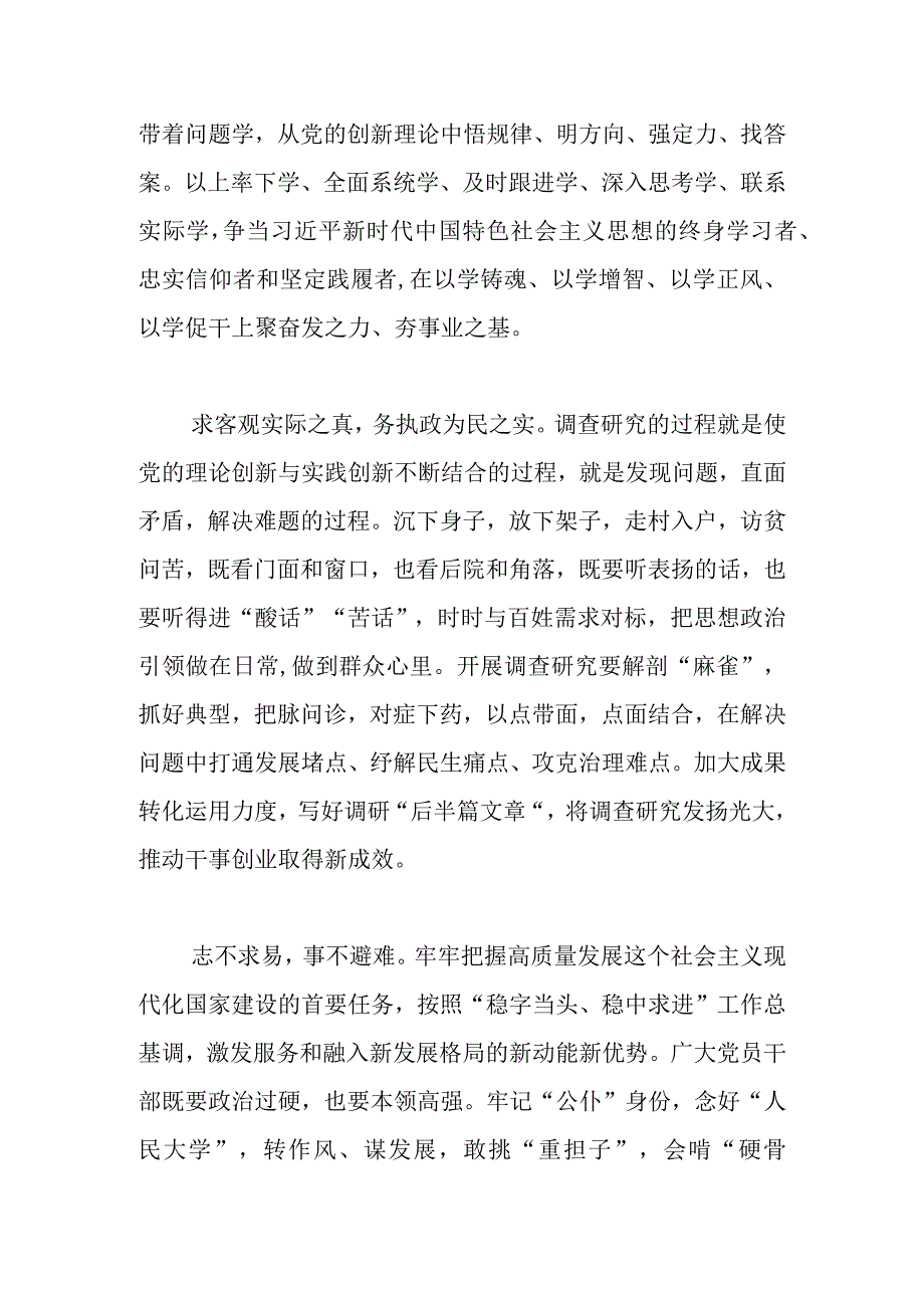 【2023主题教育研讨发言】善始善终、慎终如始推动主题教育取得实效.docx_第2页