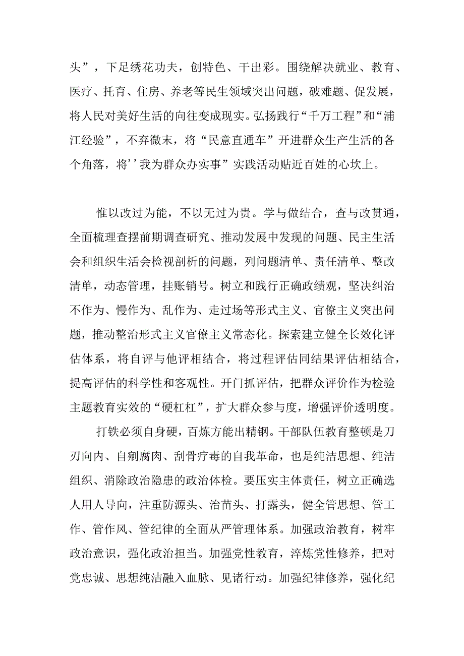 【2023主题教育研讨发言】善始善终、慎终如始推动主题教育取得实效.docx_第3页