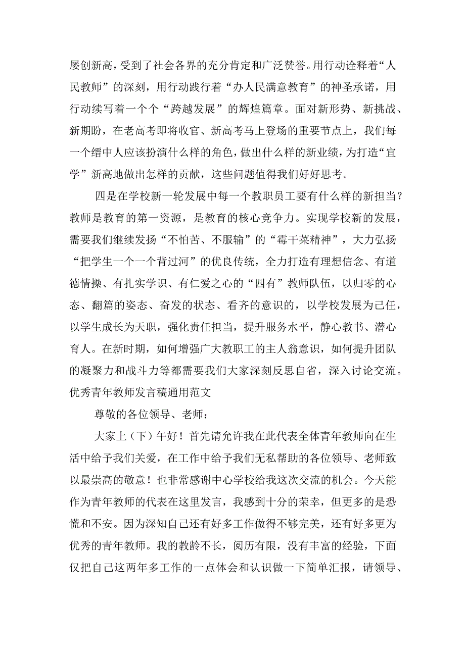 优秀青年教师发言稿通用范文.docx_第3页