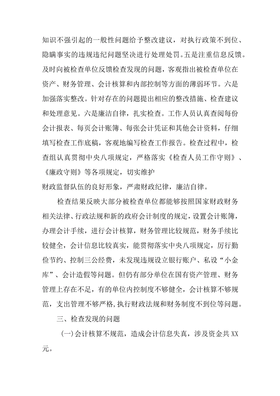 XX县财政局2023年度会计信息质量检查工作总结.docx_第3页