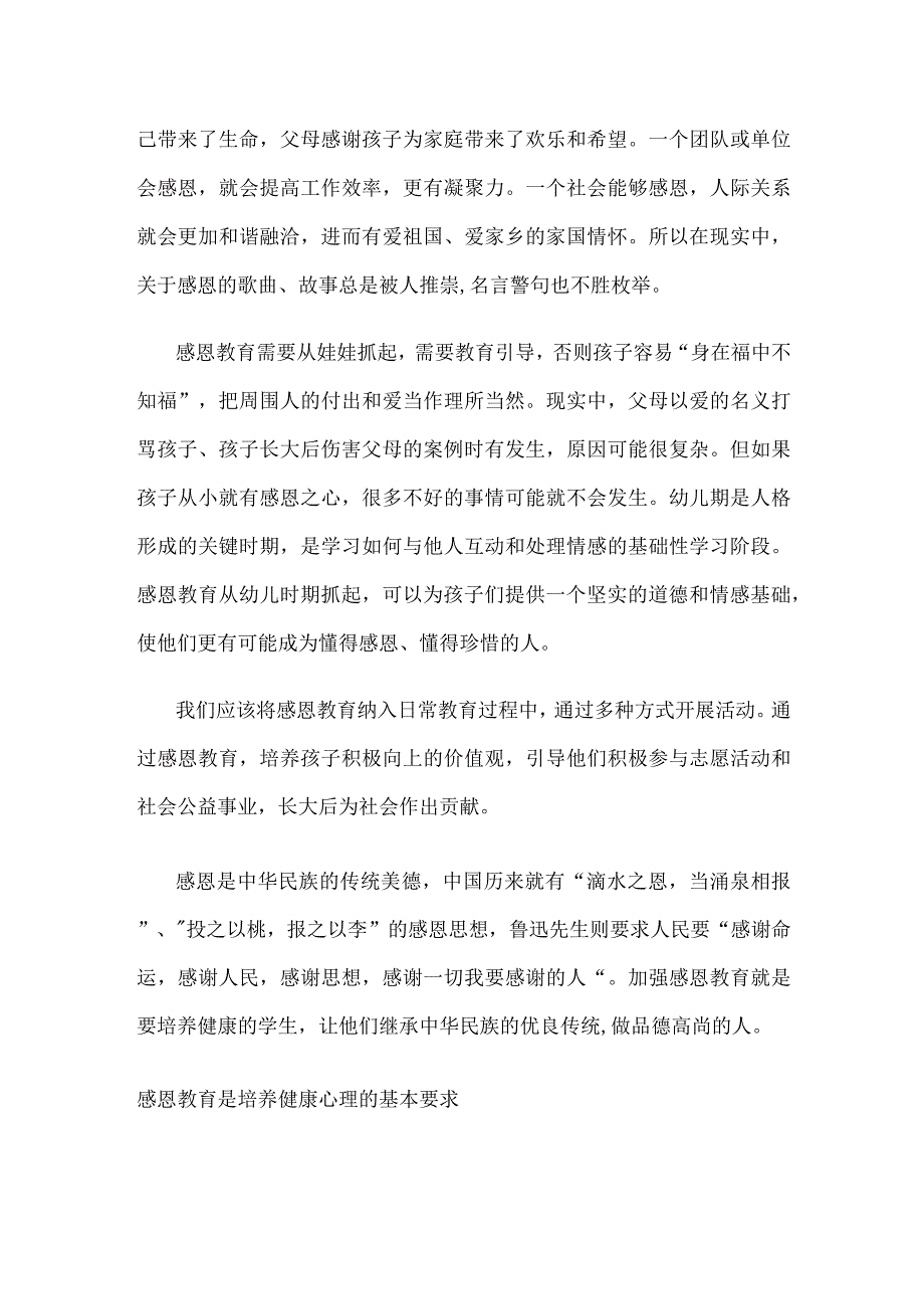 中小学校感恩教育心得体会发言.docx_第2页