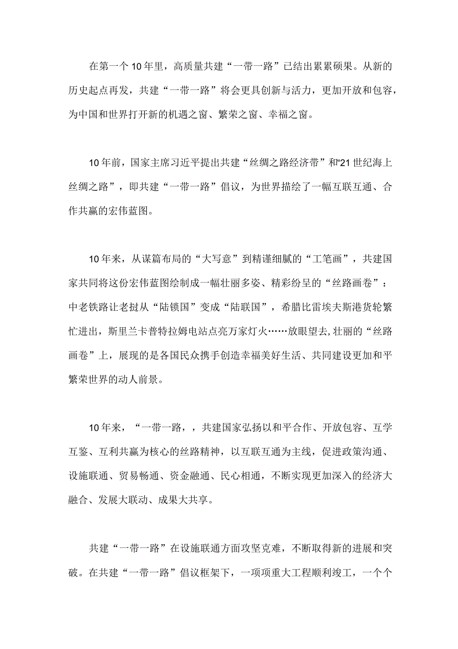 2023年第三届“一带一路”国际合作高峰论坛心得体会2040字范文.docx_第3页