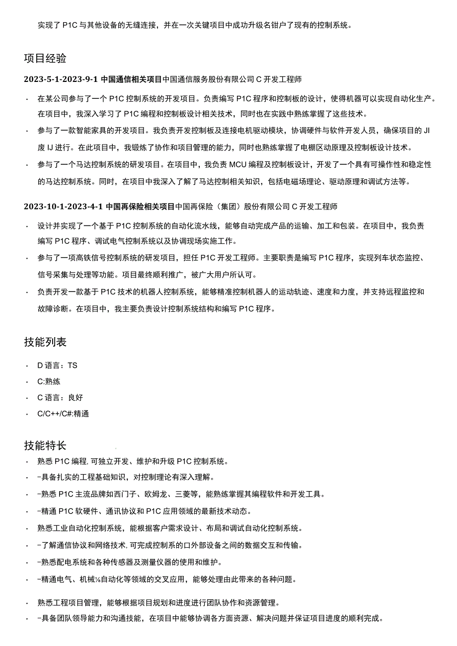 EDA开发工程师岗位简历模板.docx_第2页