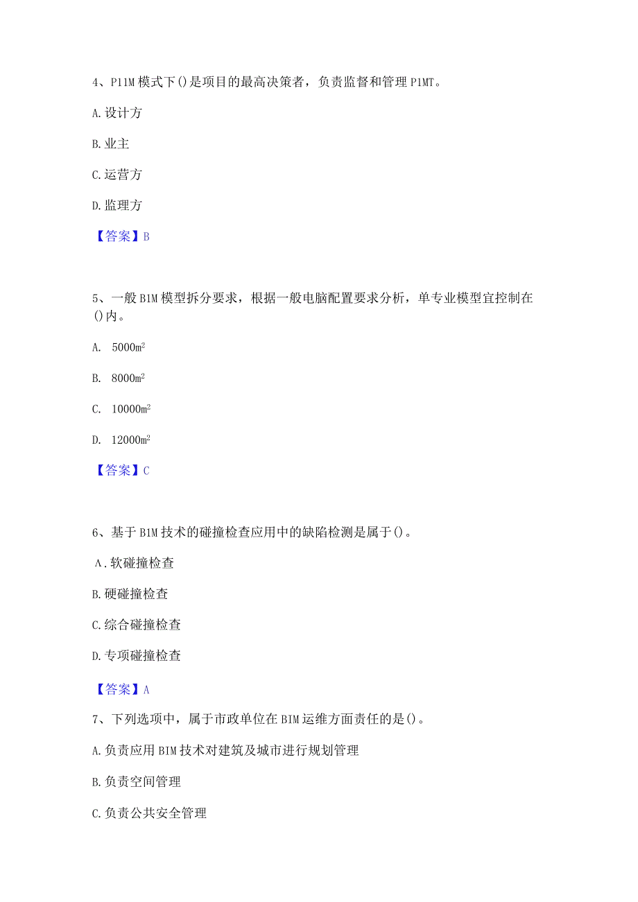 2022年-2023年BIM工程师之BIM工程师考前冲刺模拟试卷A卷含答案.docx_第2页