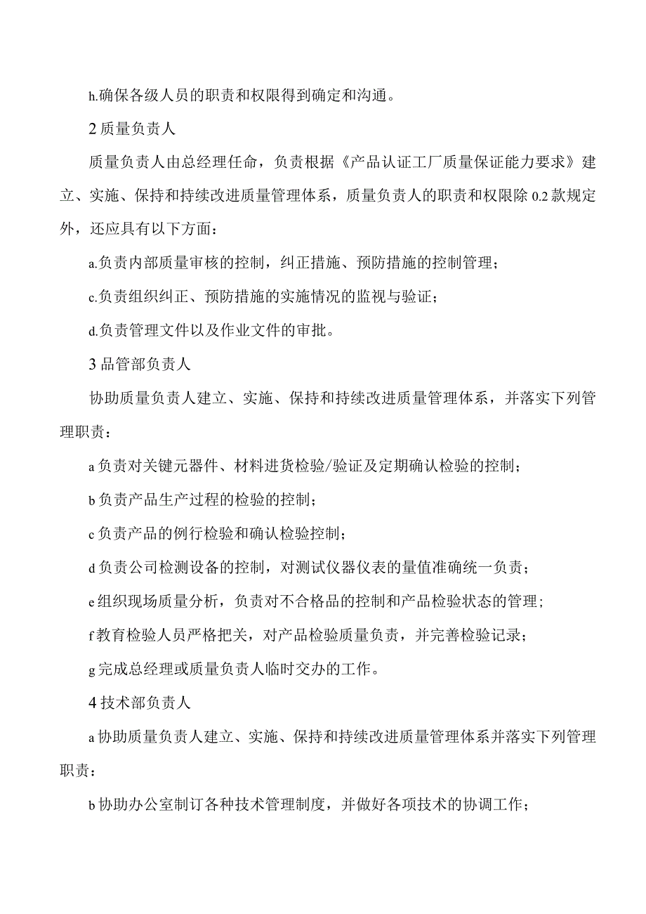 XX电工设备厂质量管理体系过程岗位职责(2023年).docx_第2页