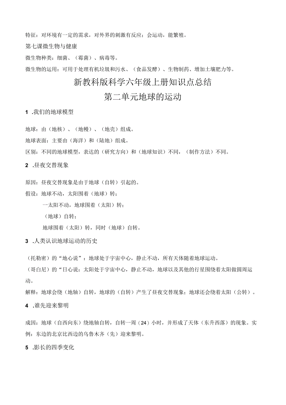 2023年教科版六年级上册科学知识点精简版.docx_第2页