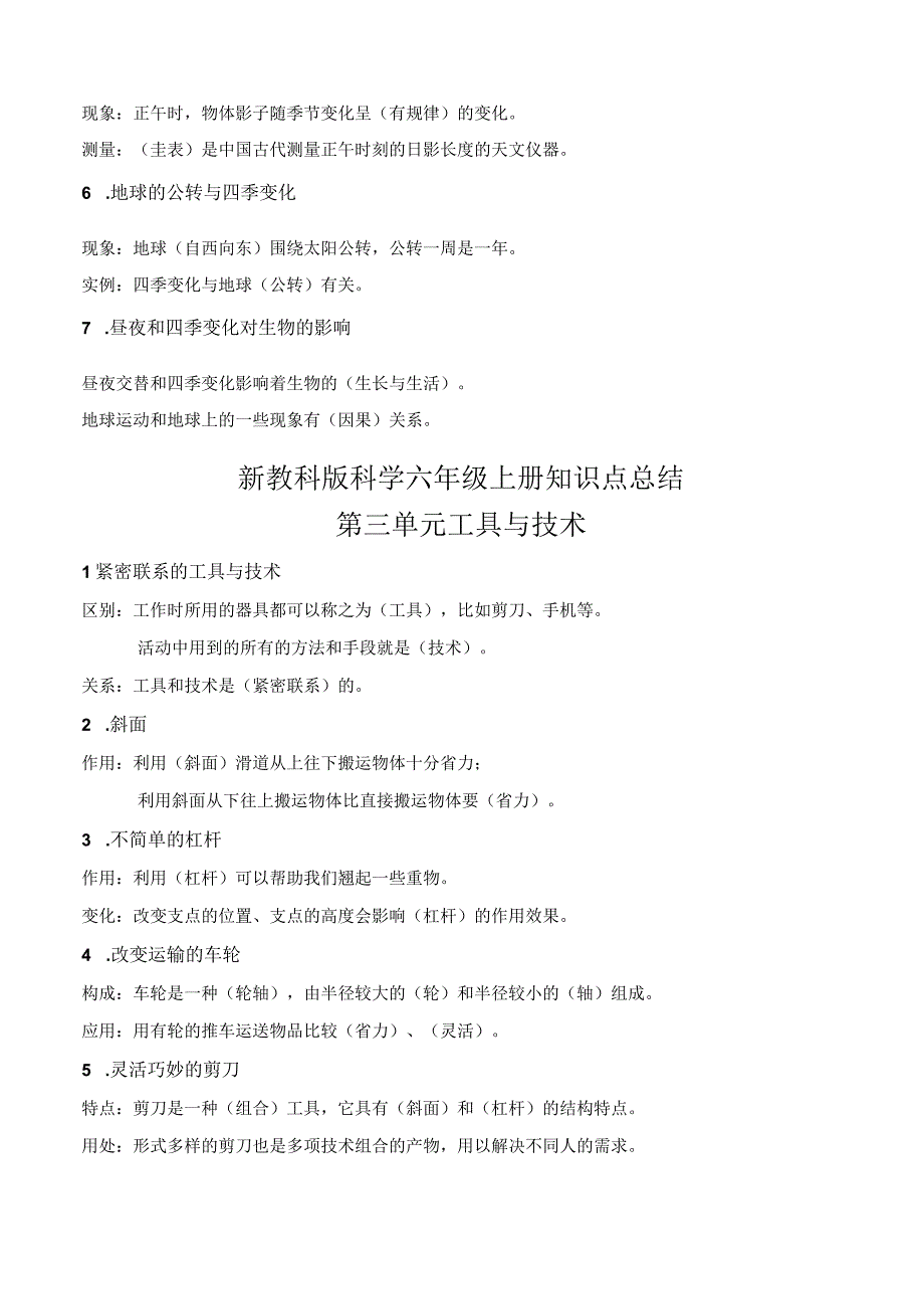 2023年教科版六年级上册科学知识点精简版.docx_第3页