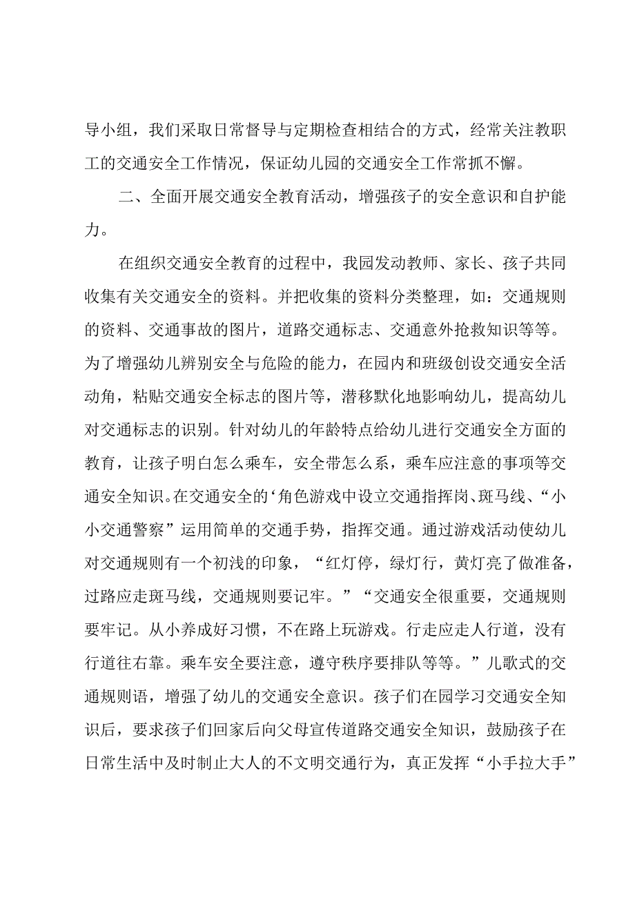 交通安全检查工作总结.docx_第2页