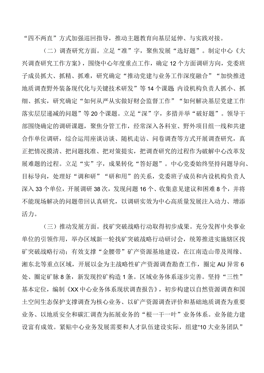 2023年专题学习党内主题教育专题学习工作情况总结（多篇汇编）.docx_第2页