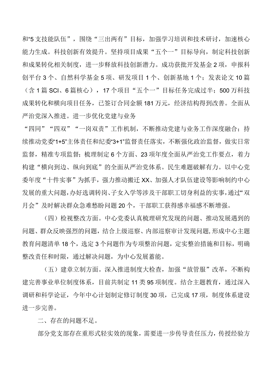 2023年专题学习党内主题教育专题学习工作情况总结（多篇汇编）.docx_第3页