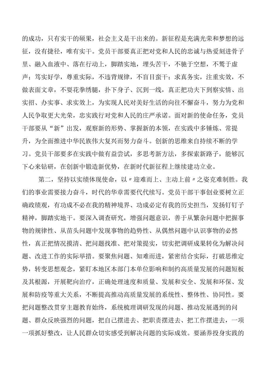 2023年度“以学促干”专题经验交流学习心得体会（十篇合集）.docx_第2页