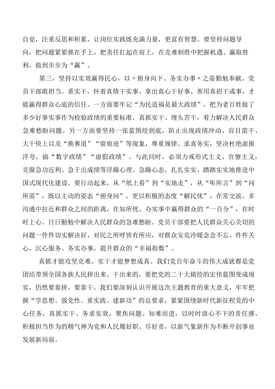 2023年度“以学促干”专题经验交流学习心得体会（十篇合集）.docx_第3页