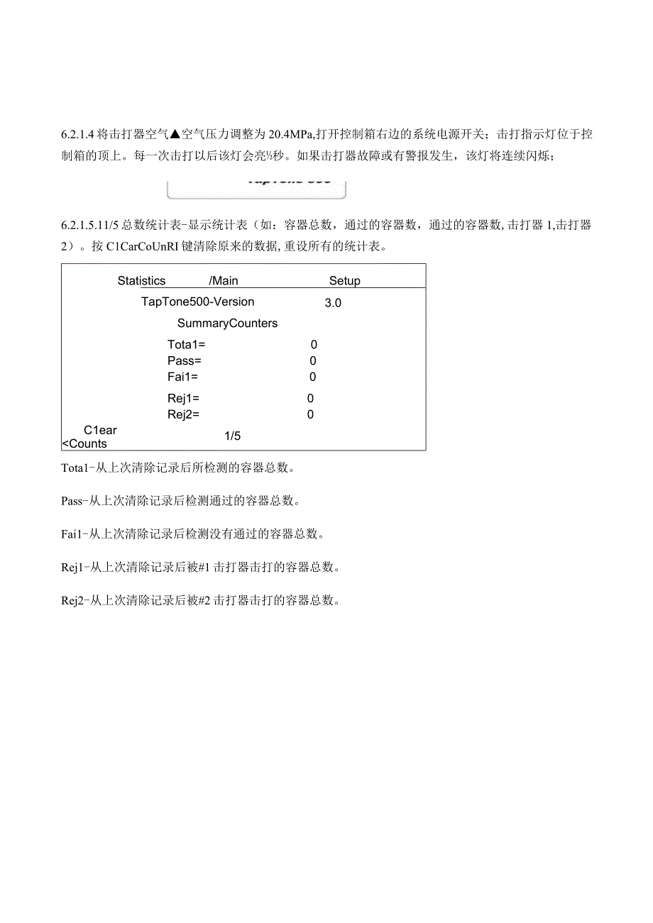 KJWIF-QA-18在线压力打检质量控制作业指导书.docx_第3页