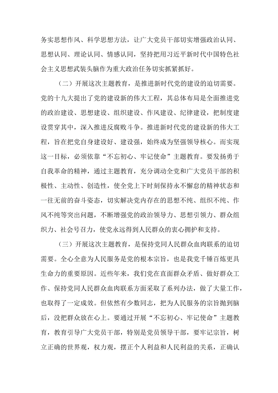 2023年新版全市第二批思想主题教育实施方案 汇编3份.docx_第2页